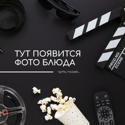 Эконом-обед